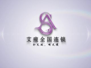 艾瘦宣傳視頻