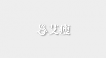艾瘦恭祝全市人民(mín)春節快樂，合家歡！